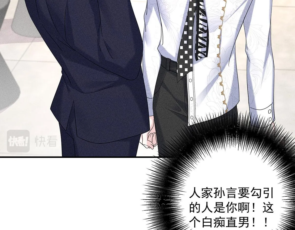 第13话 陶陶，你太单纯了 第74页