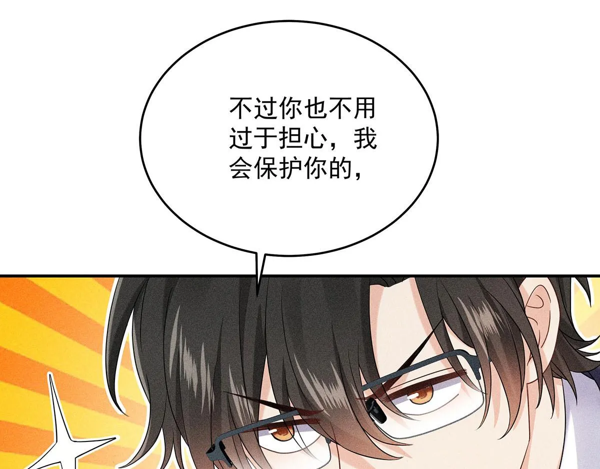 第13话 陶陶，你太单纯了 第76页