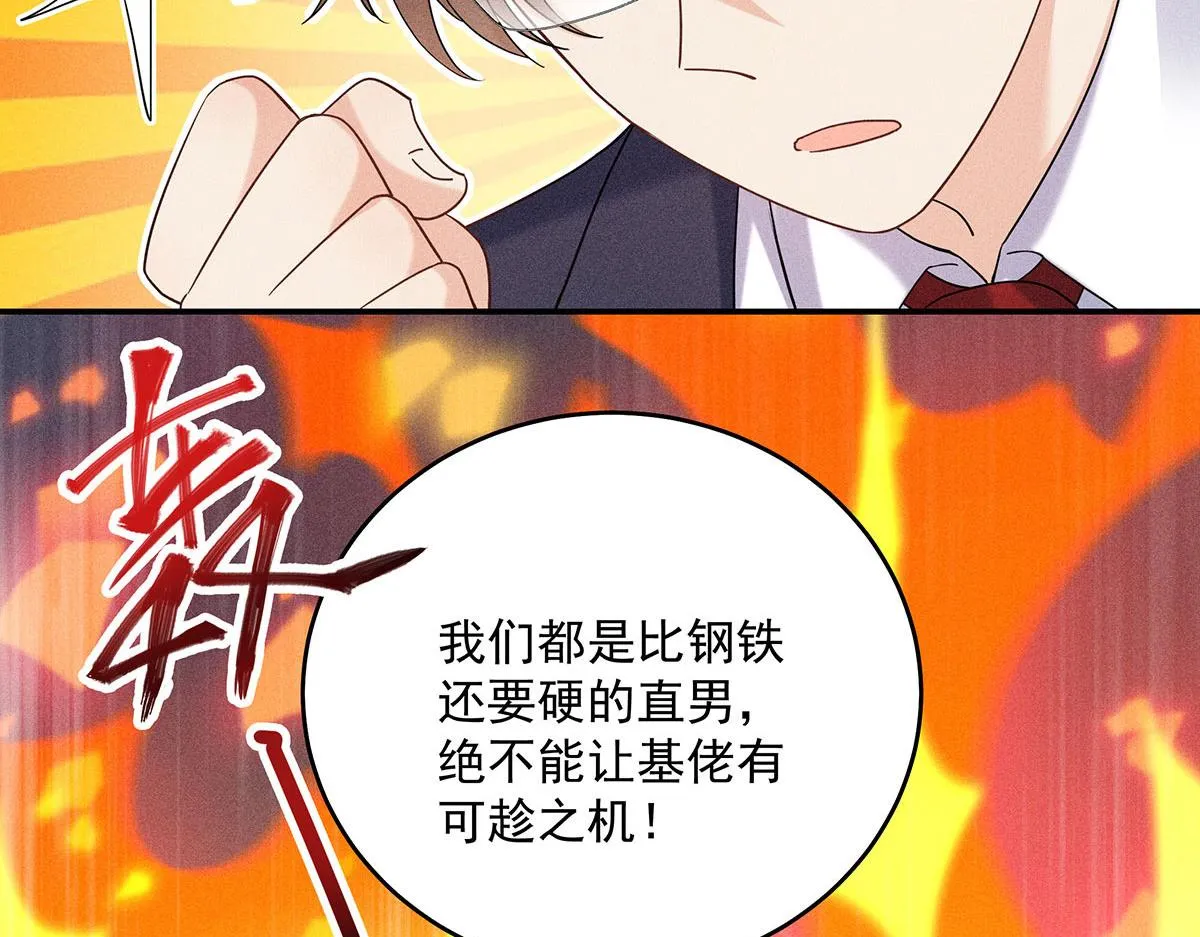 第13话 陶陶，你太单纯了 第77页