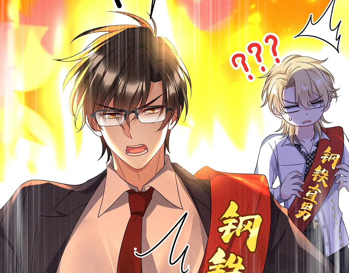 第13话 陶陶，你太单纯了 第79页