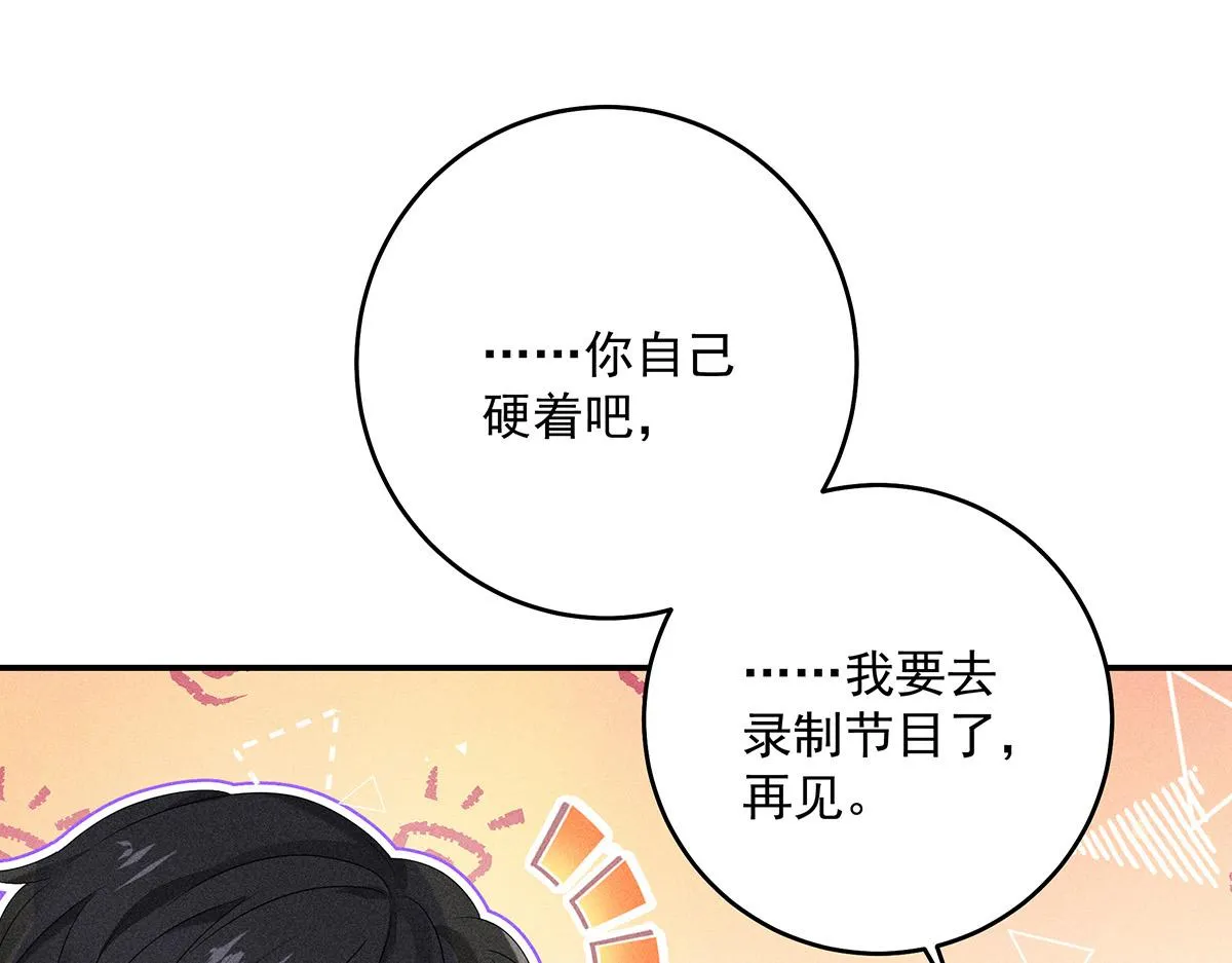 第13话 陶陶，你太单纯了 第82页