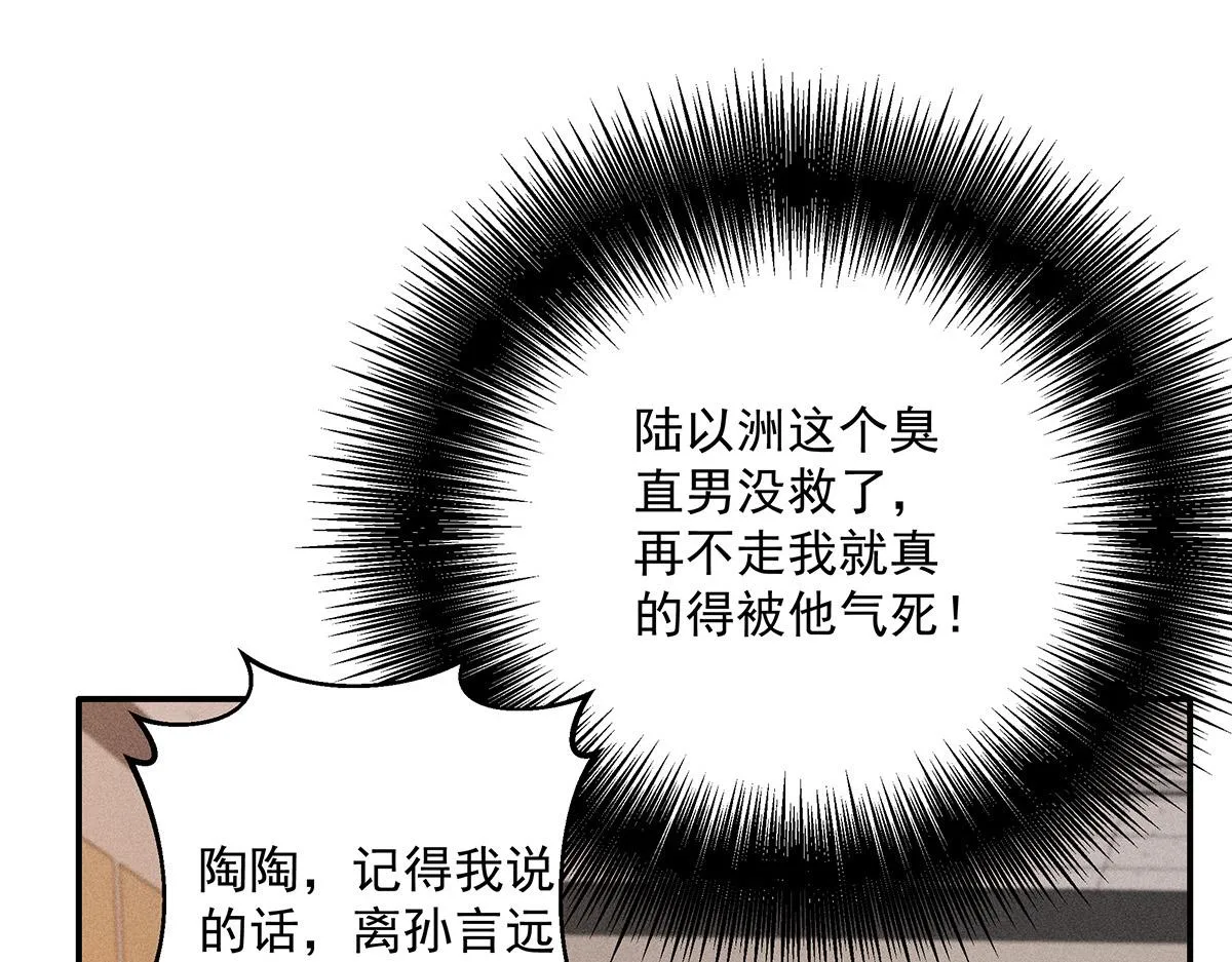 第13话 陶陶，你太单纯了 第85页