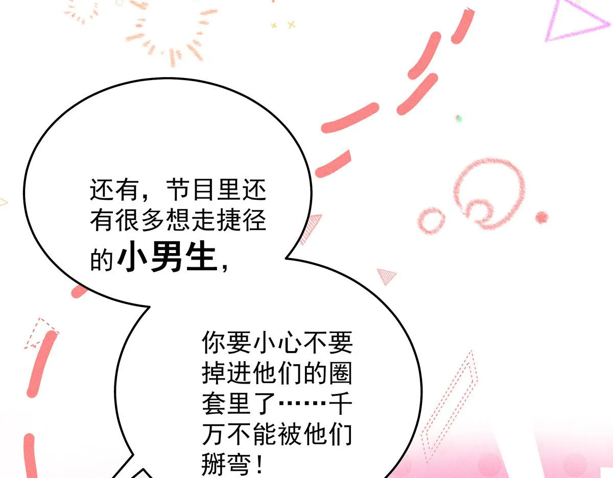 第13话 陶陶，你太单纯了 第89页