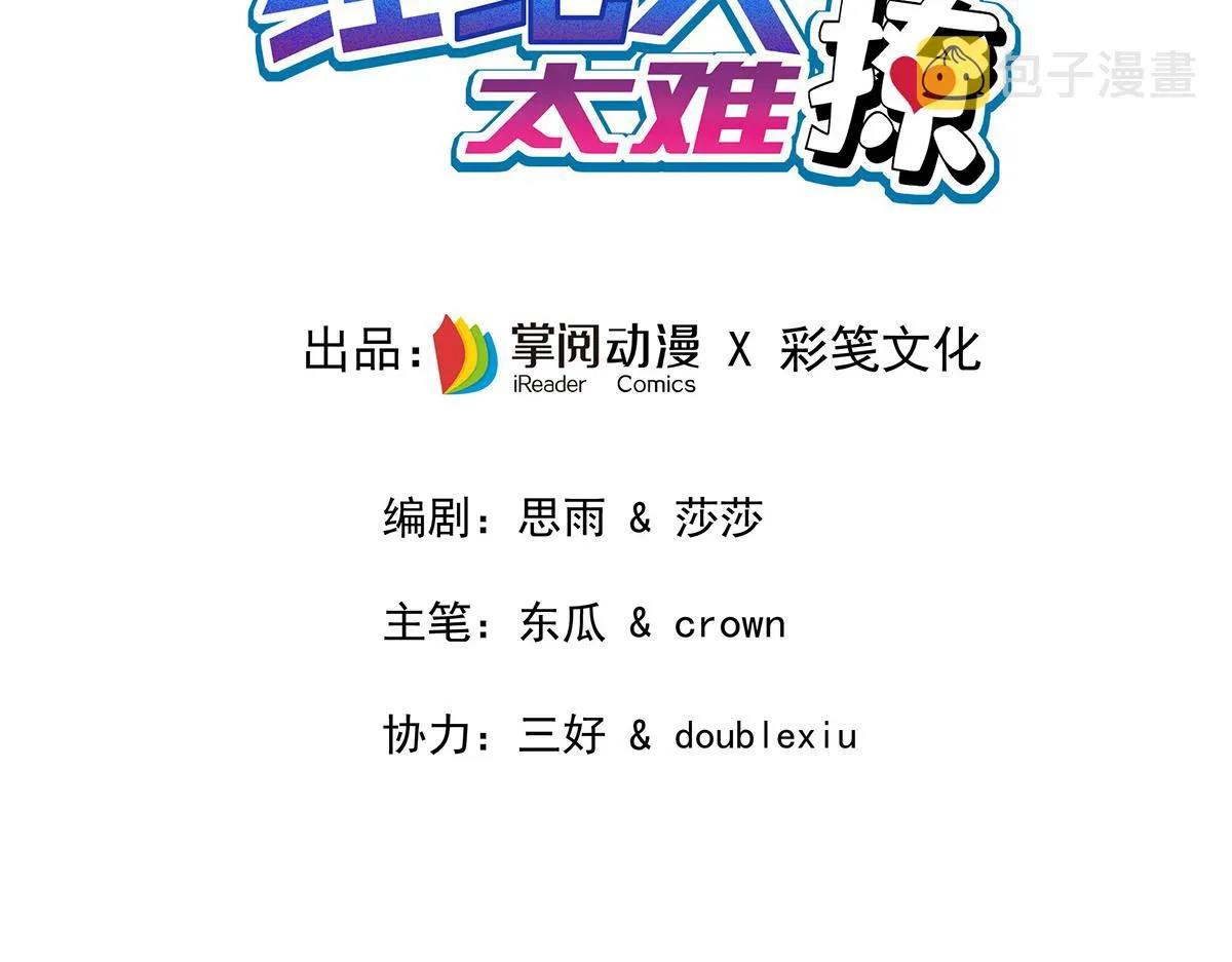 第12话 我们都是直男 第3页