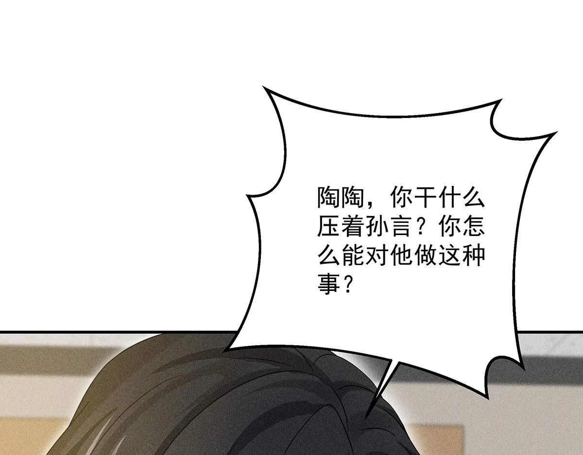 第12话 我们都是直男 第20页