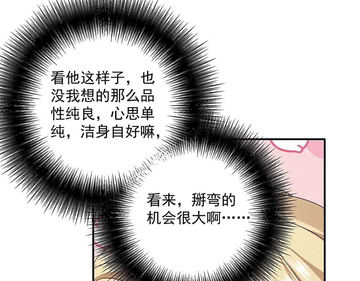 第12话 我们都是直男 第62页