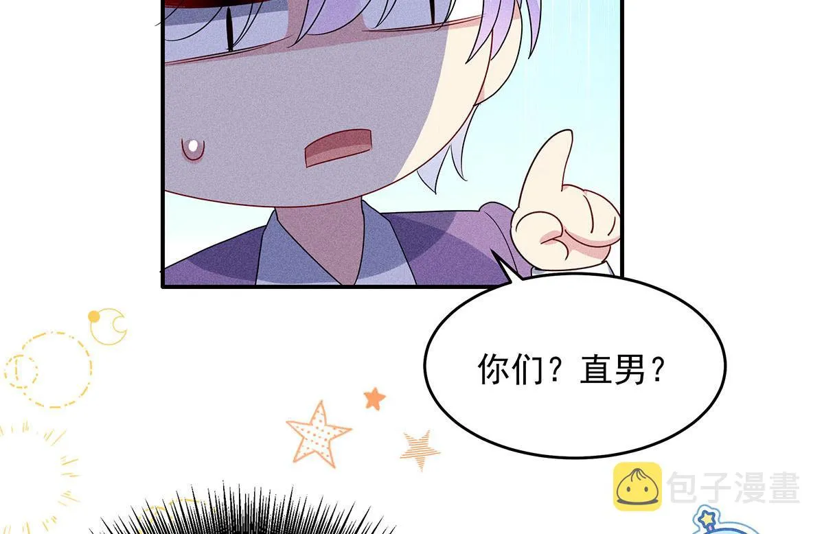 第12话 我们都是直男 第73页