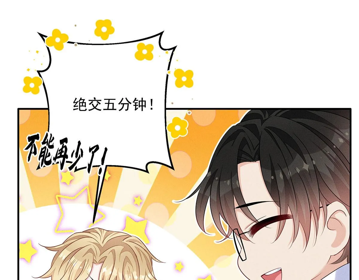 第11话 我劝你趁早放弃 第9页