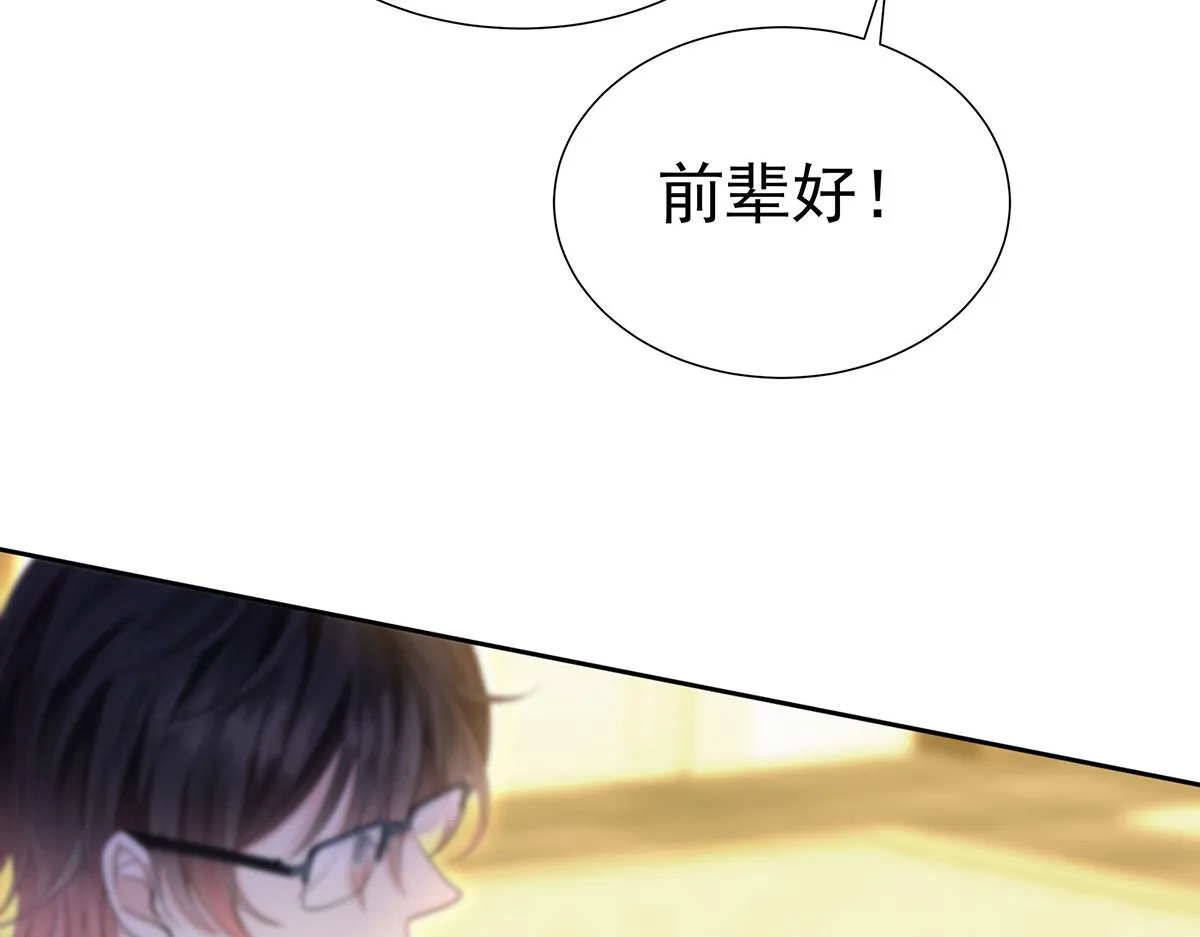 第10话 “真香！” 第18页