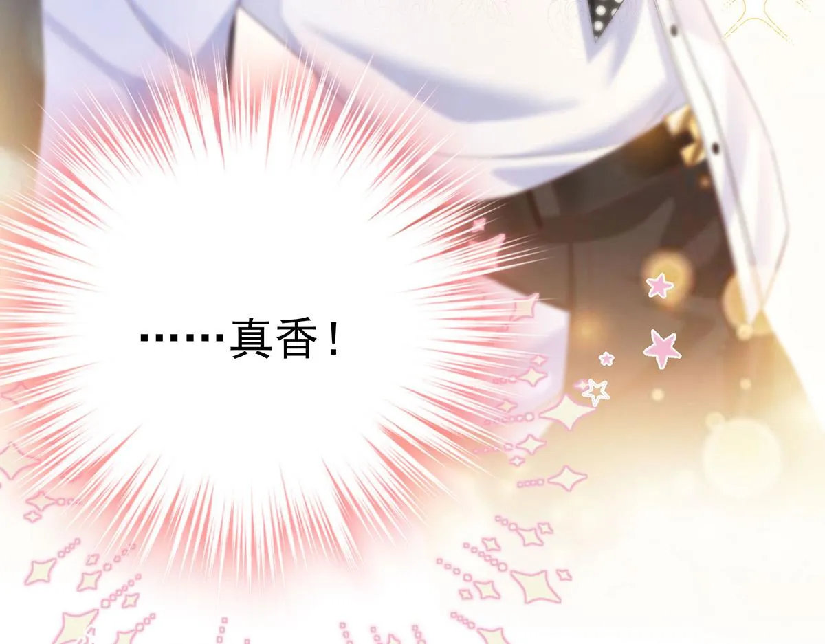 第10话 “真香！” 第23页