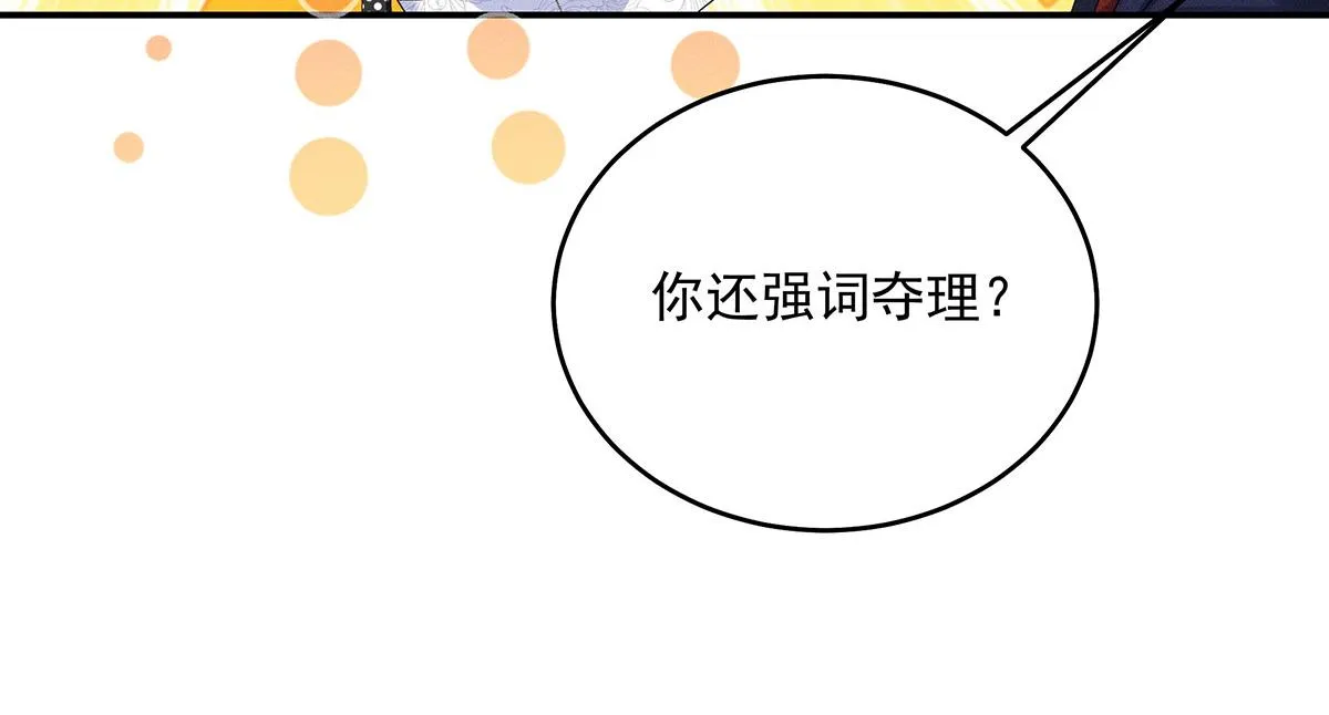第10话 “真香！” 第40页