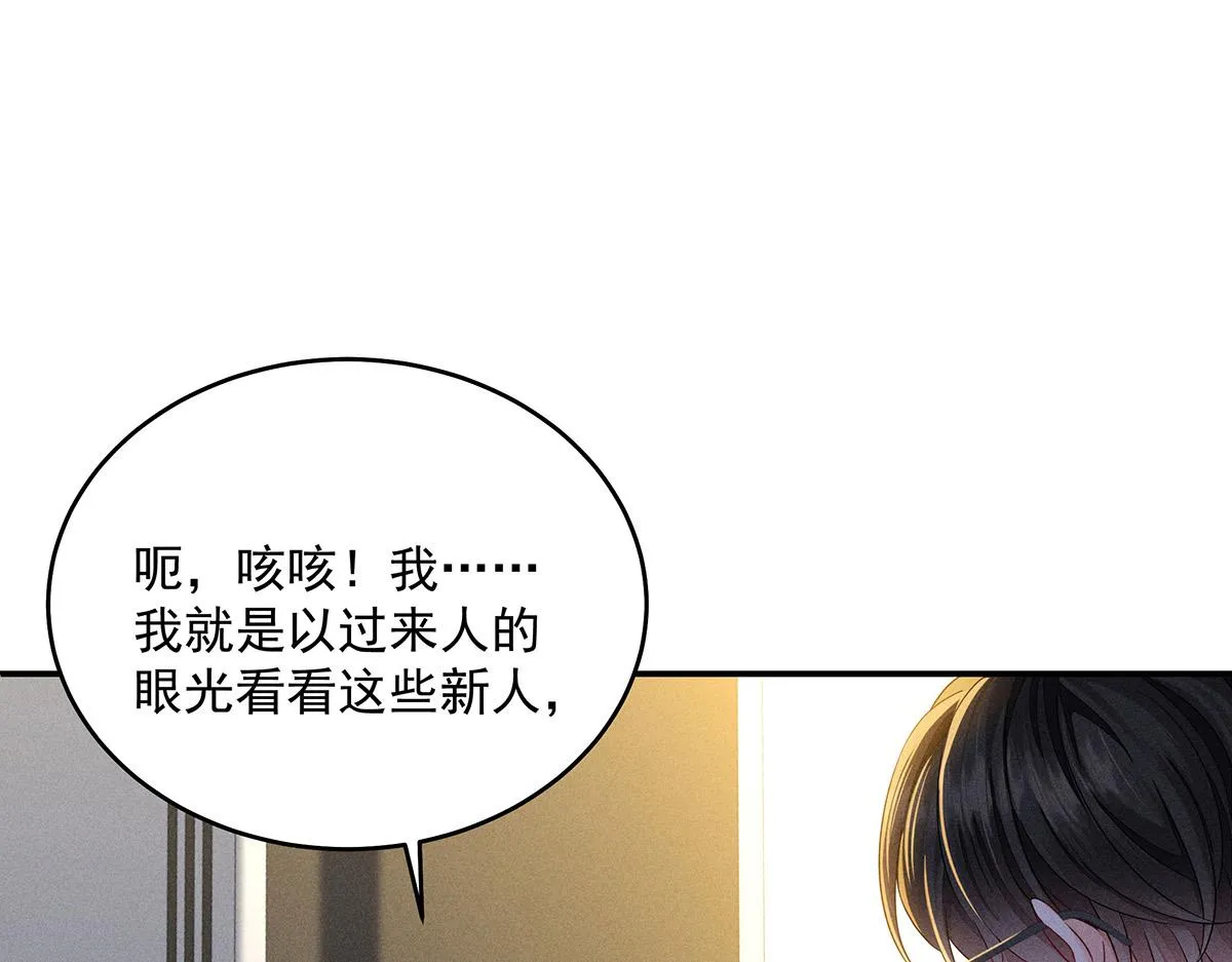 第10话 “真香！” 第44页