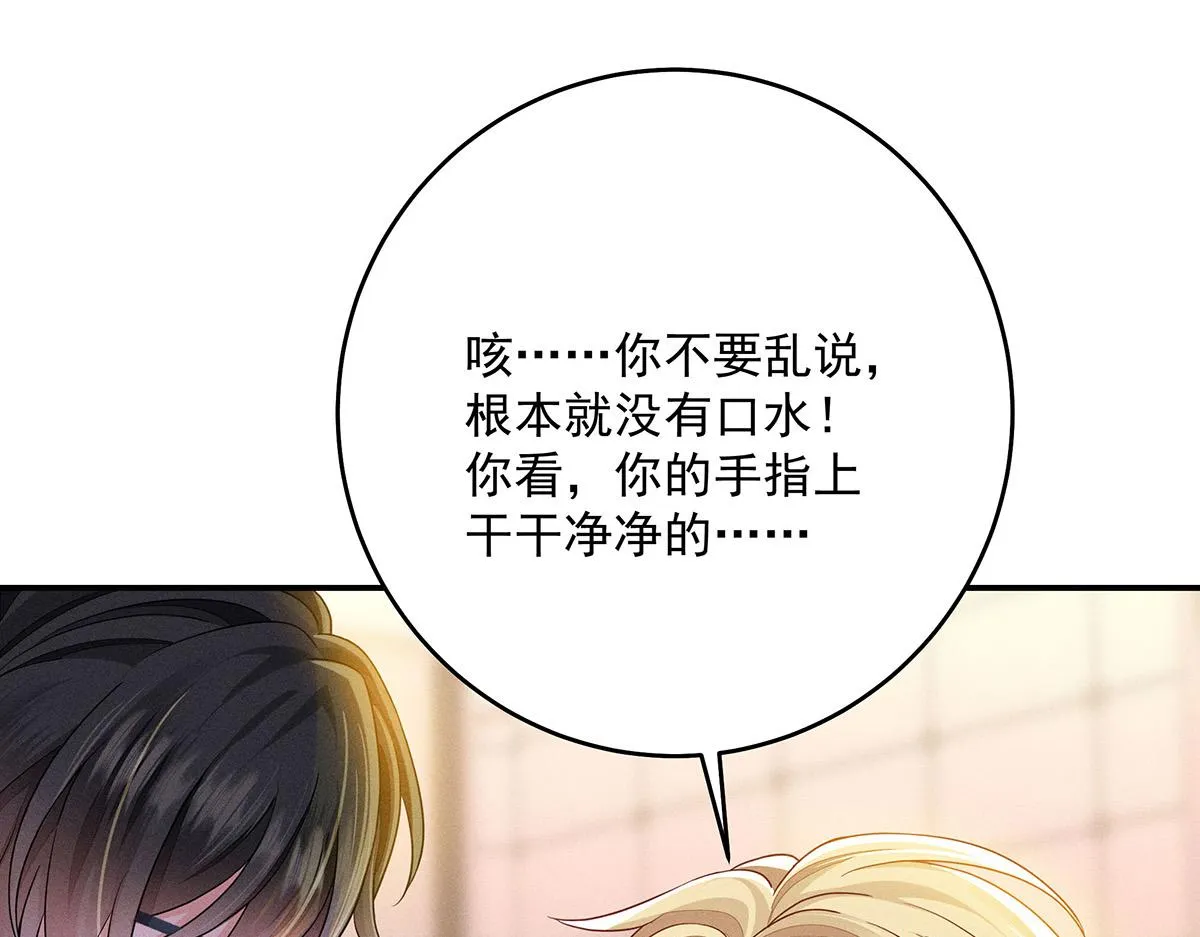 第10话 “真香！” 第71页