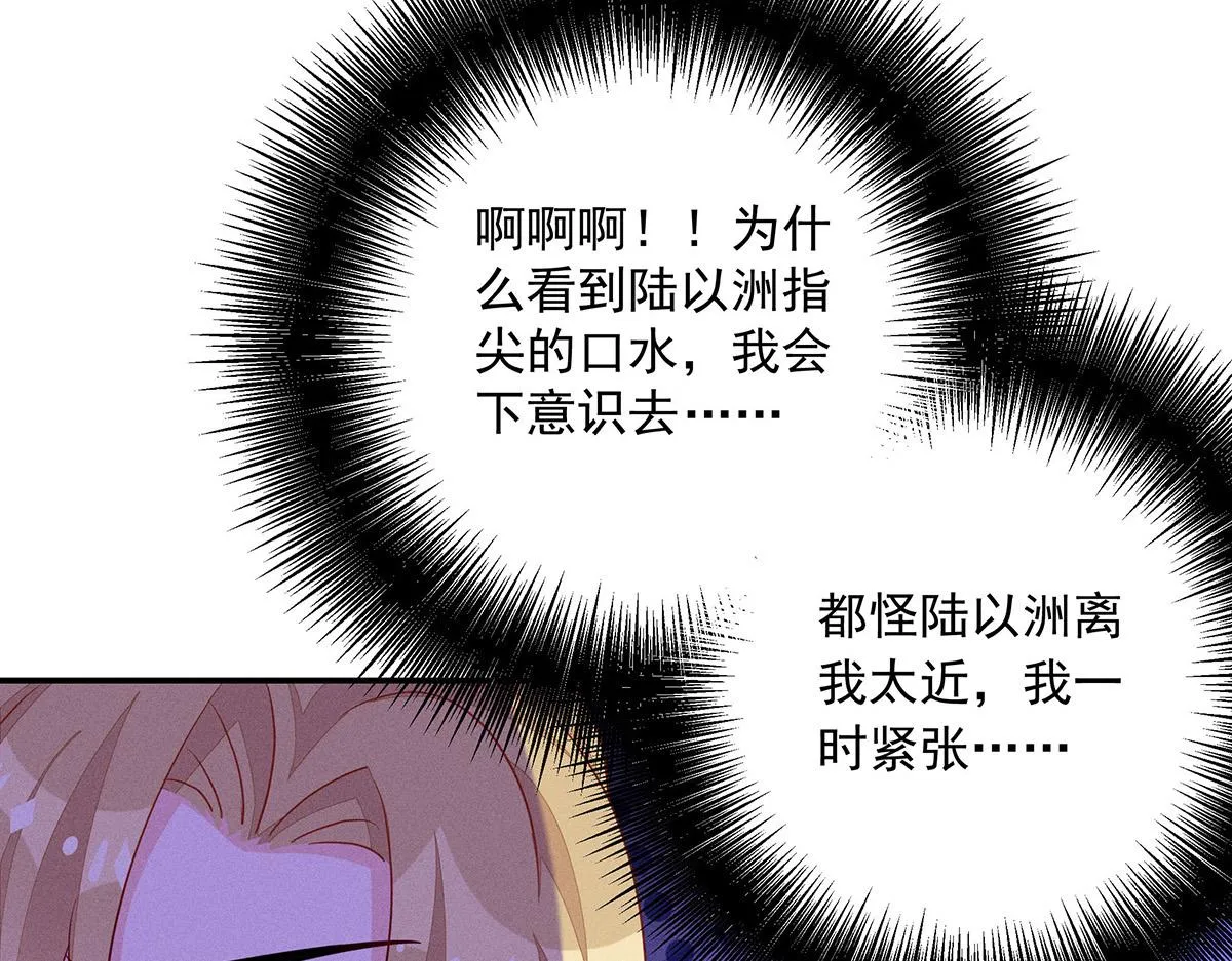 第10话 “真香！” 第74页