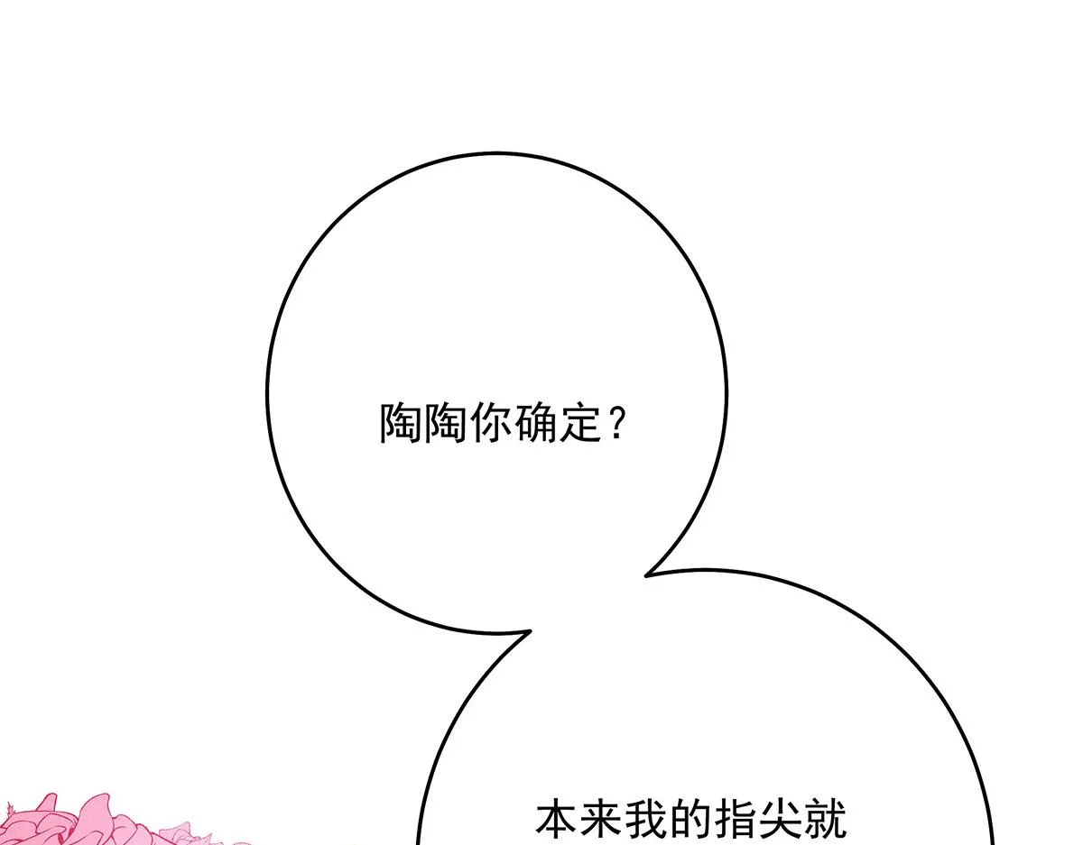 第10话 “真香！” 第77页