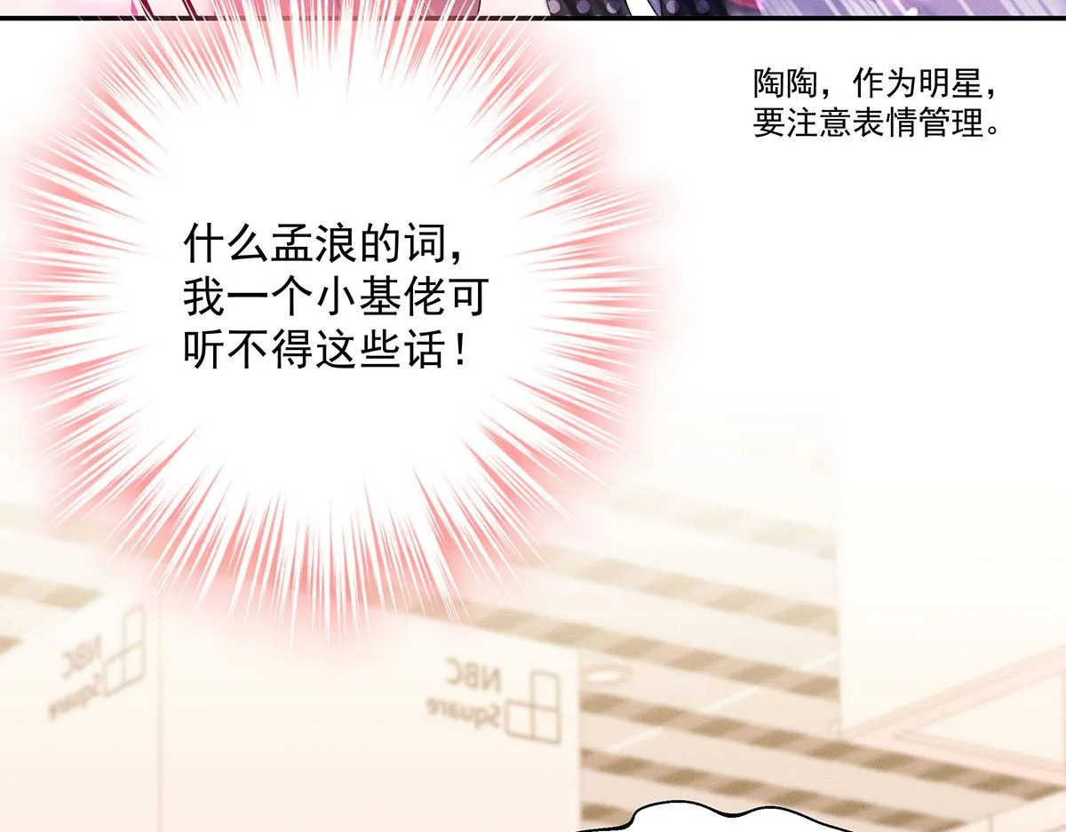 第10话 “真香！” 第90页