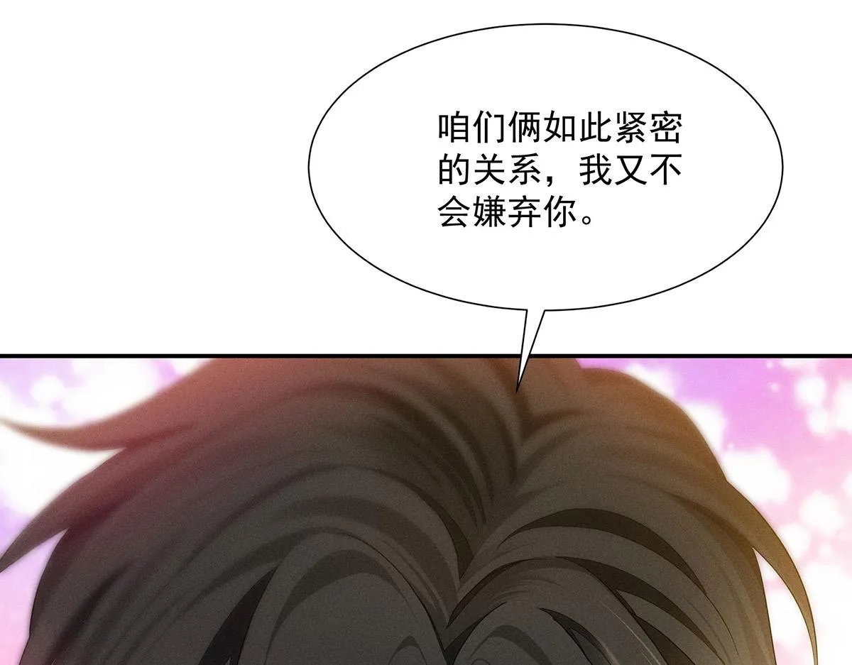 第10话 “真香！” 第94页