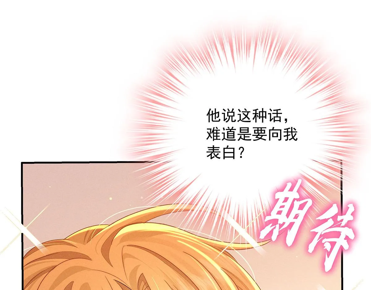 第10话 “真香！” 第108页