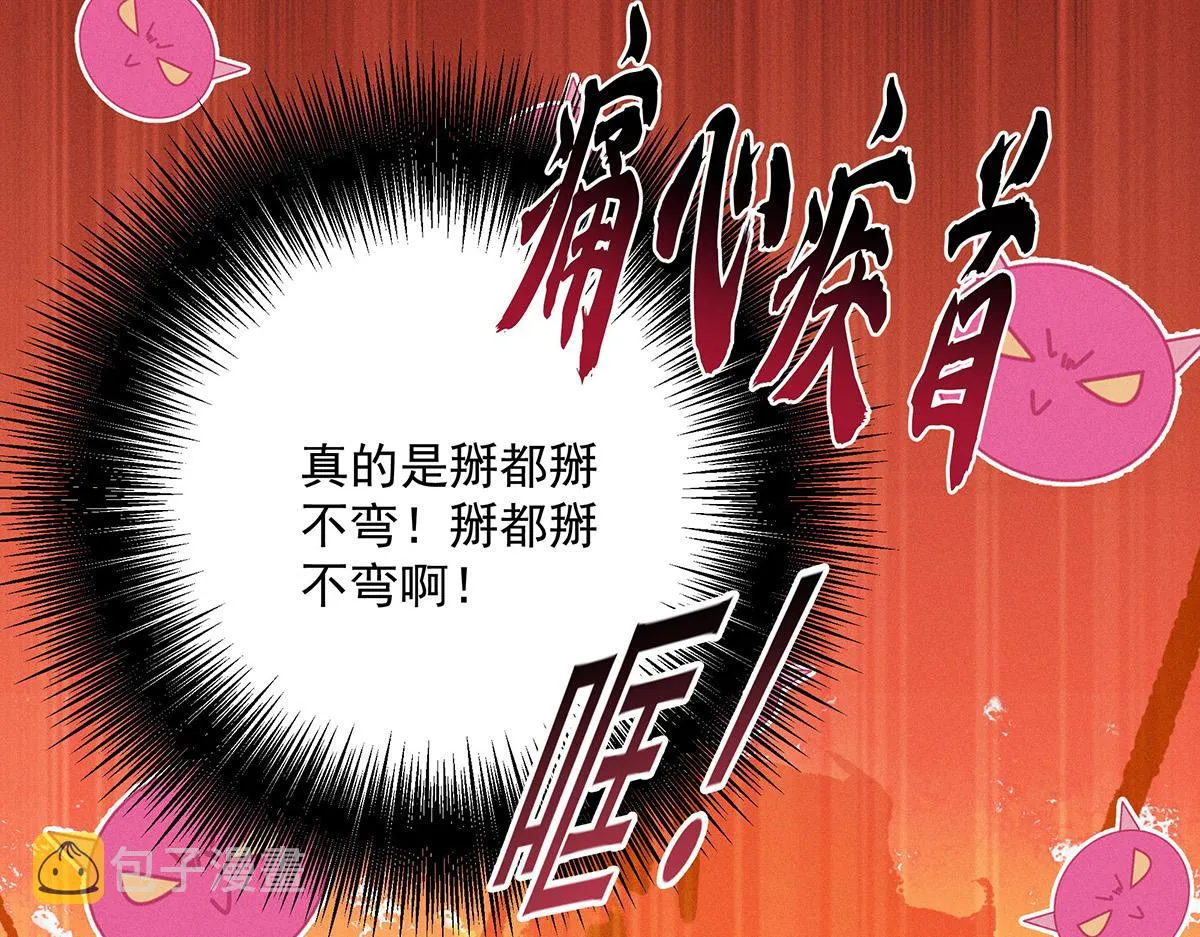 第10话 “真香！” 第120页