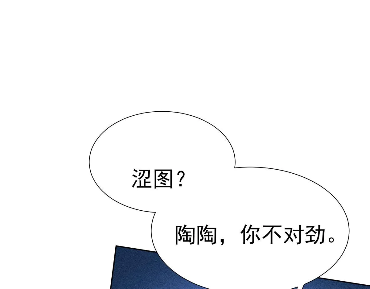 第9话 陶陶，你不对劲 第13页