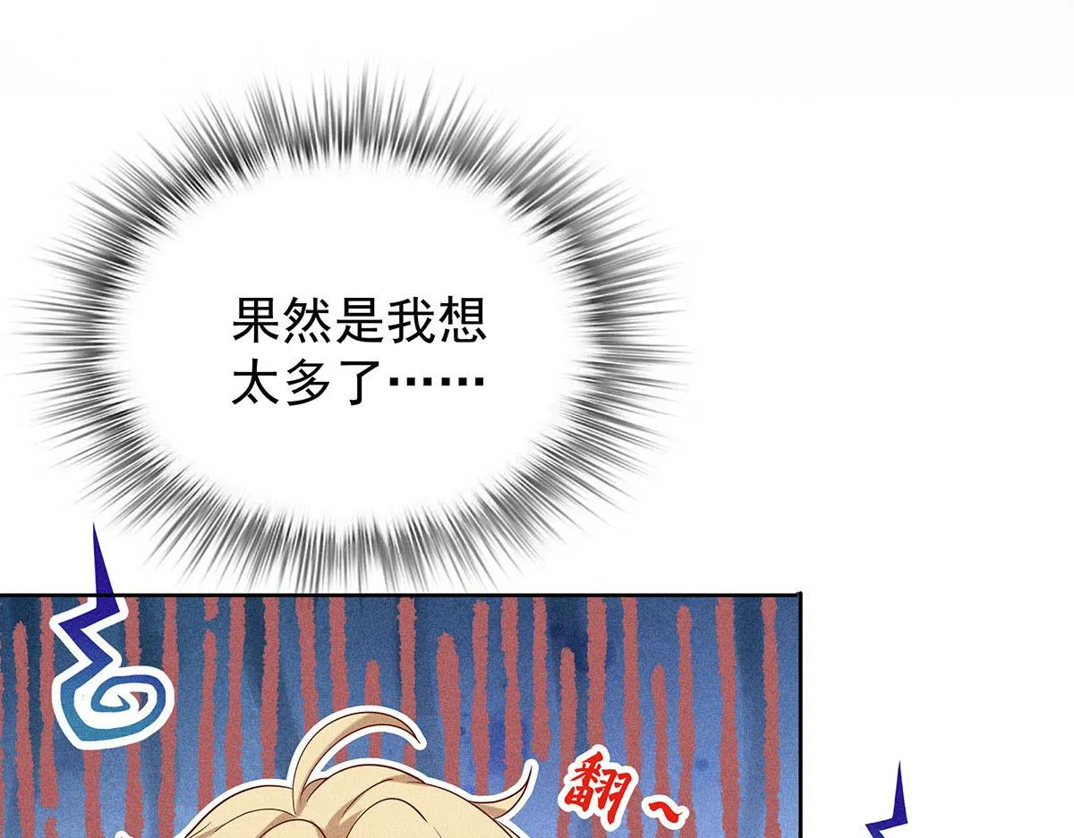 第9话 陶陶，你不对劲 第28页