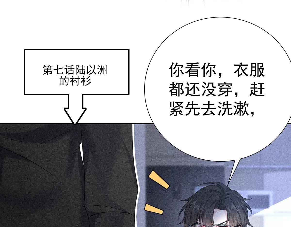 第9话 陶陶，你不对劲 第31页