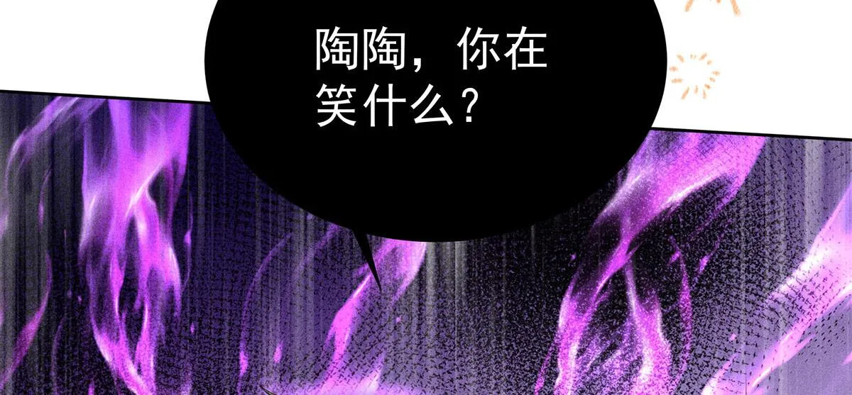 第9话 陶陶，你不对劲 第55页