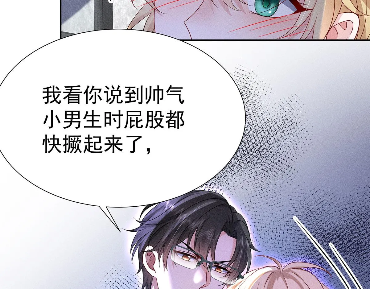 第9话 陶陶，你不对劲 第64页