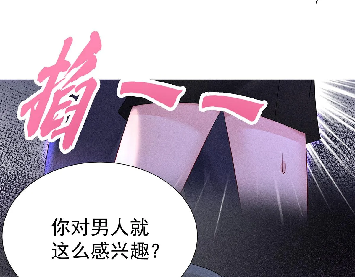 第9话 陶陶，你不对劲 第67页