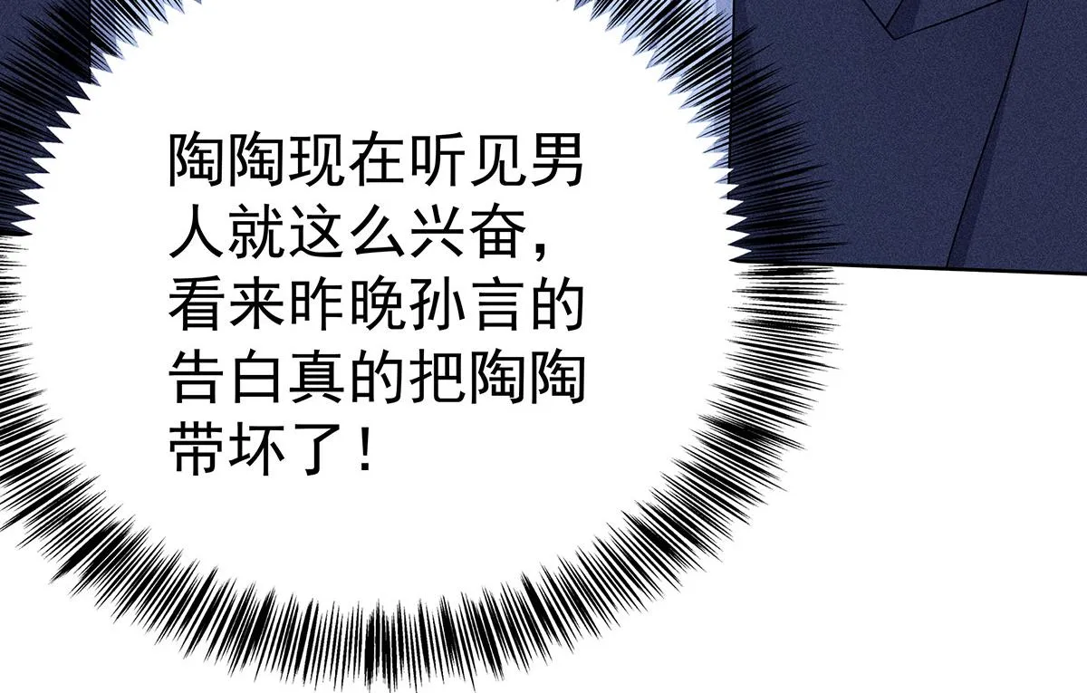 第9话 陶陶，你不对劲 第70页