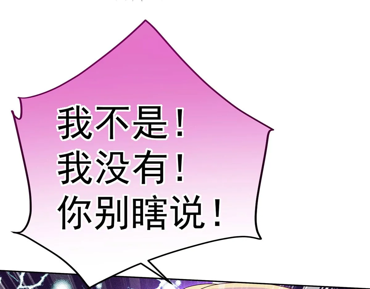 第9话 陶陶，你不对劲 第71页