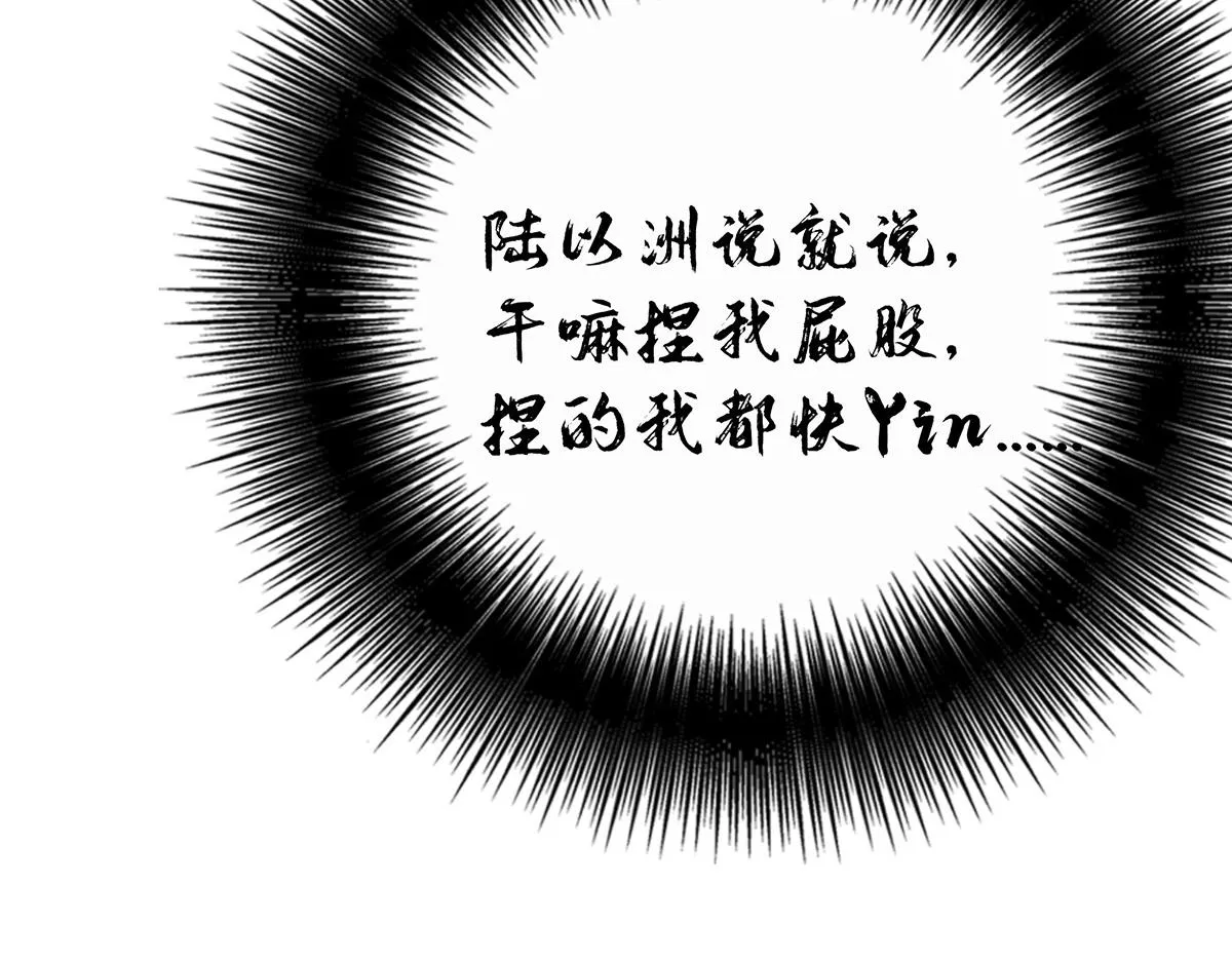 第9话 陶陶，你不对劲 第74页