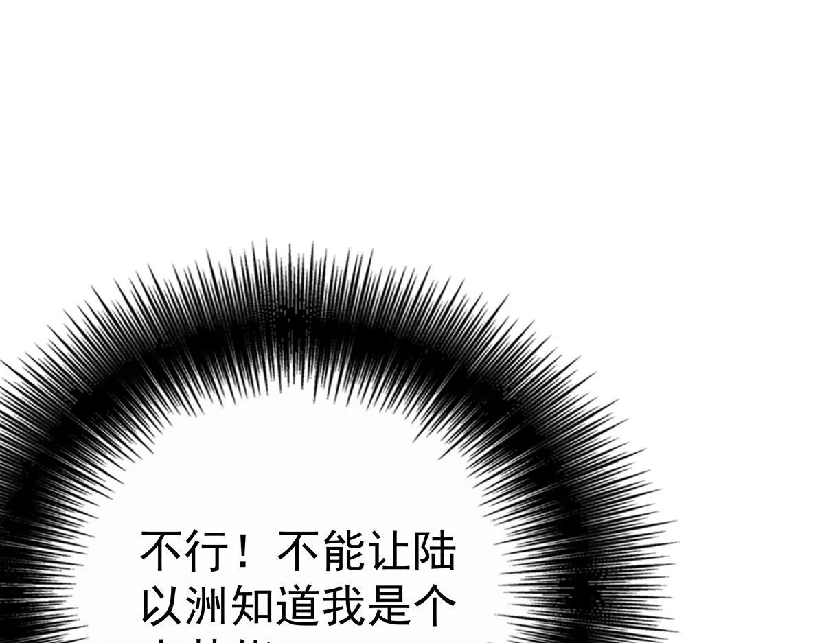 第9话 陶陶，你不对劲 第76页