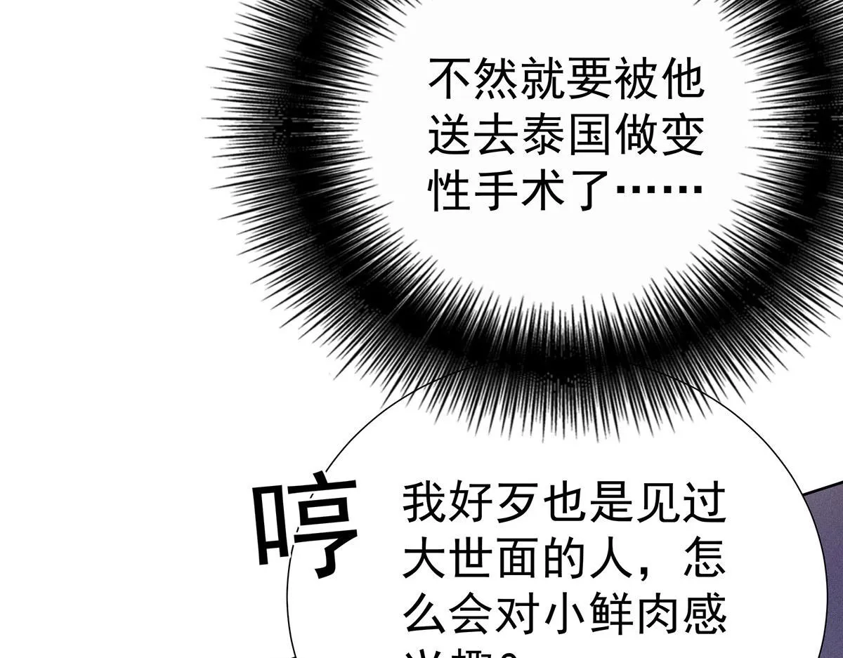 第9话 陶陶，你不对劲 第79页