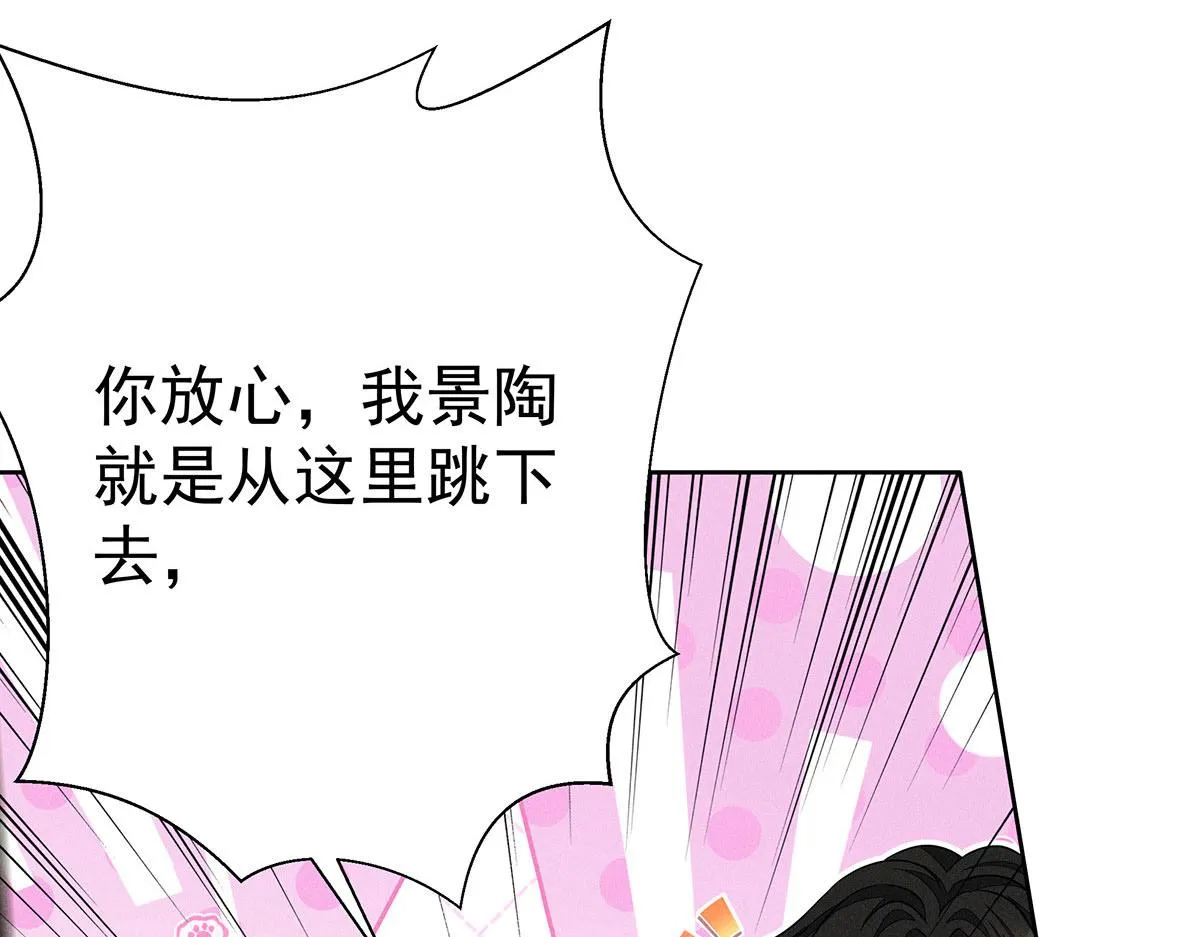 第9话 陶陶，你不对劲 第82页