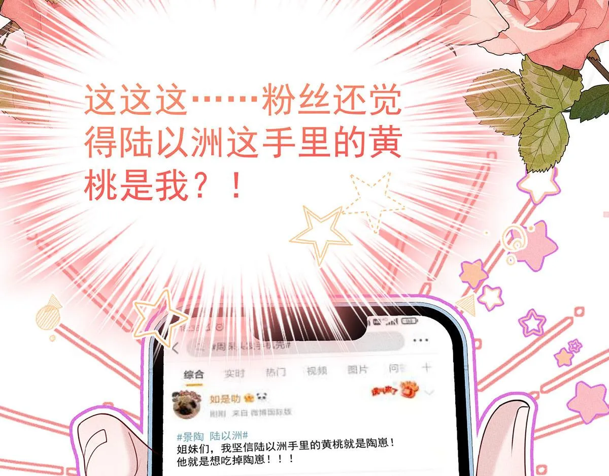 第8话 嘿，老公 第12页