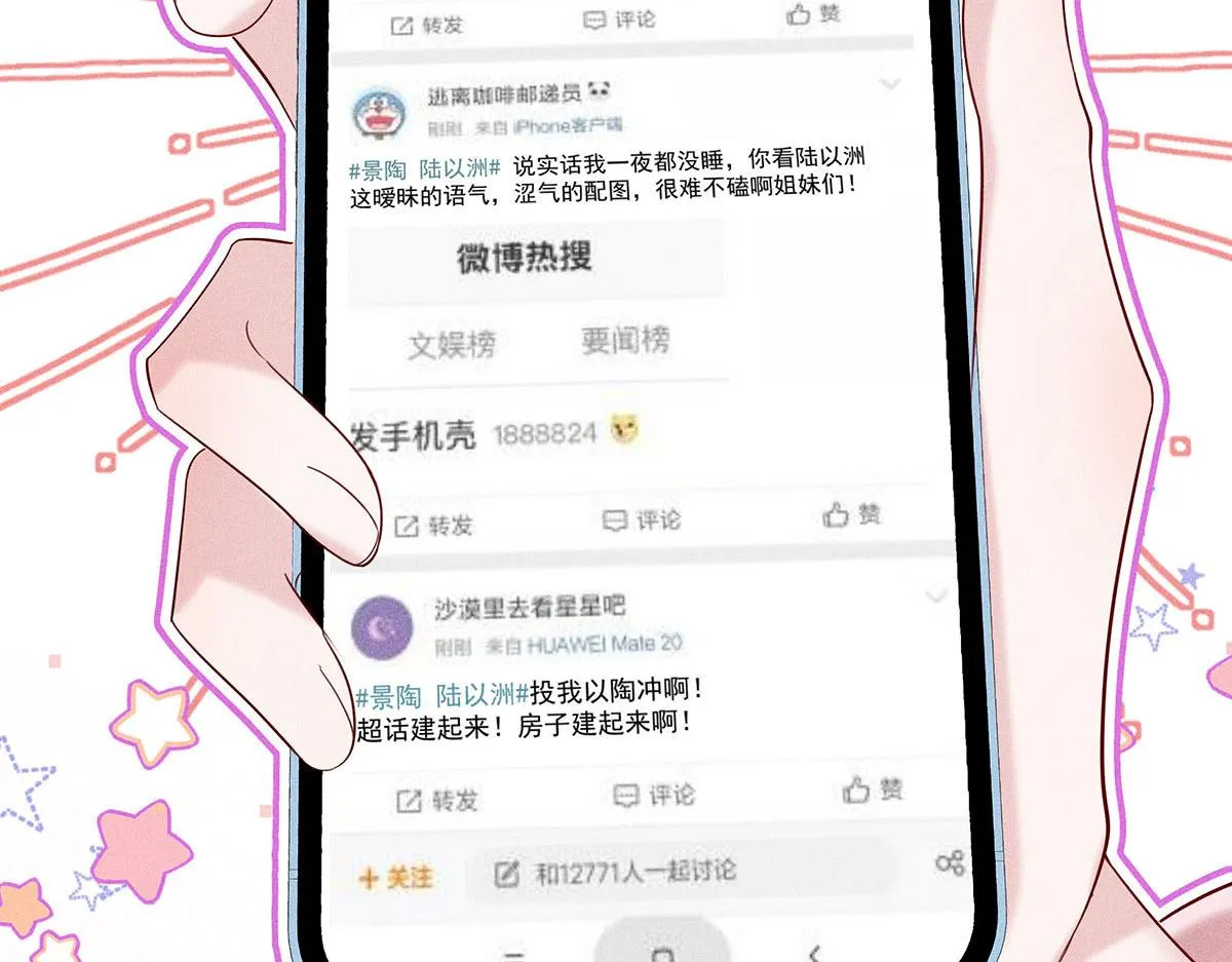 第8话 嘿，老公 第13页