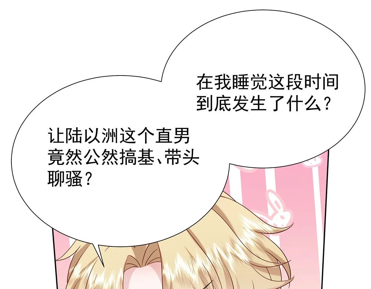 第8话 嘿，老公 第18页