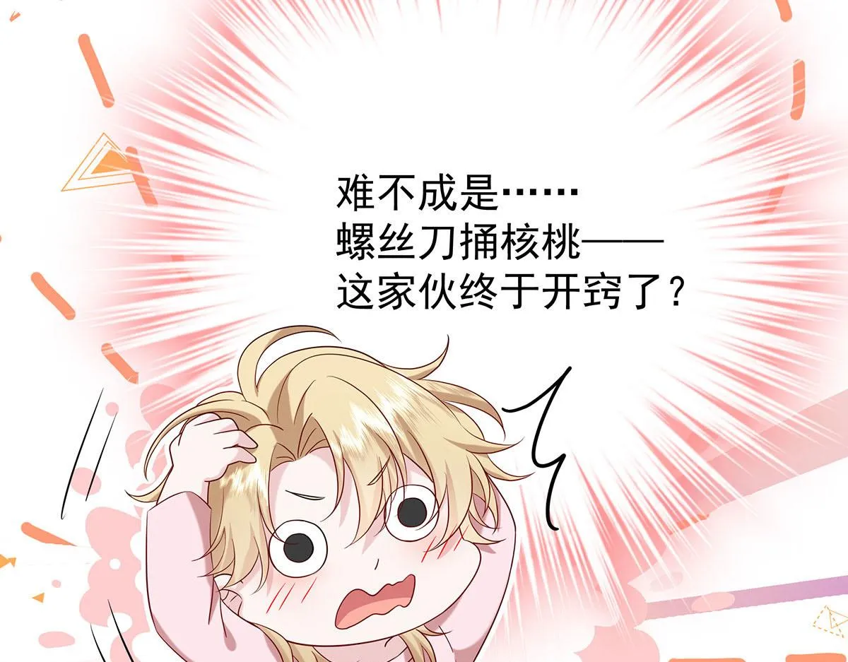 第8话 嘿，老公 第23页