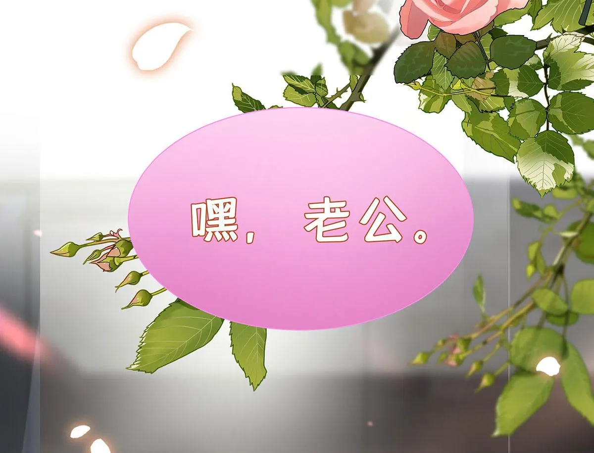 第8话 嘿，老公 第66页