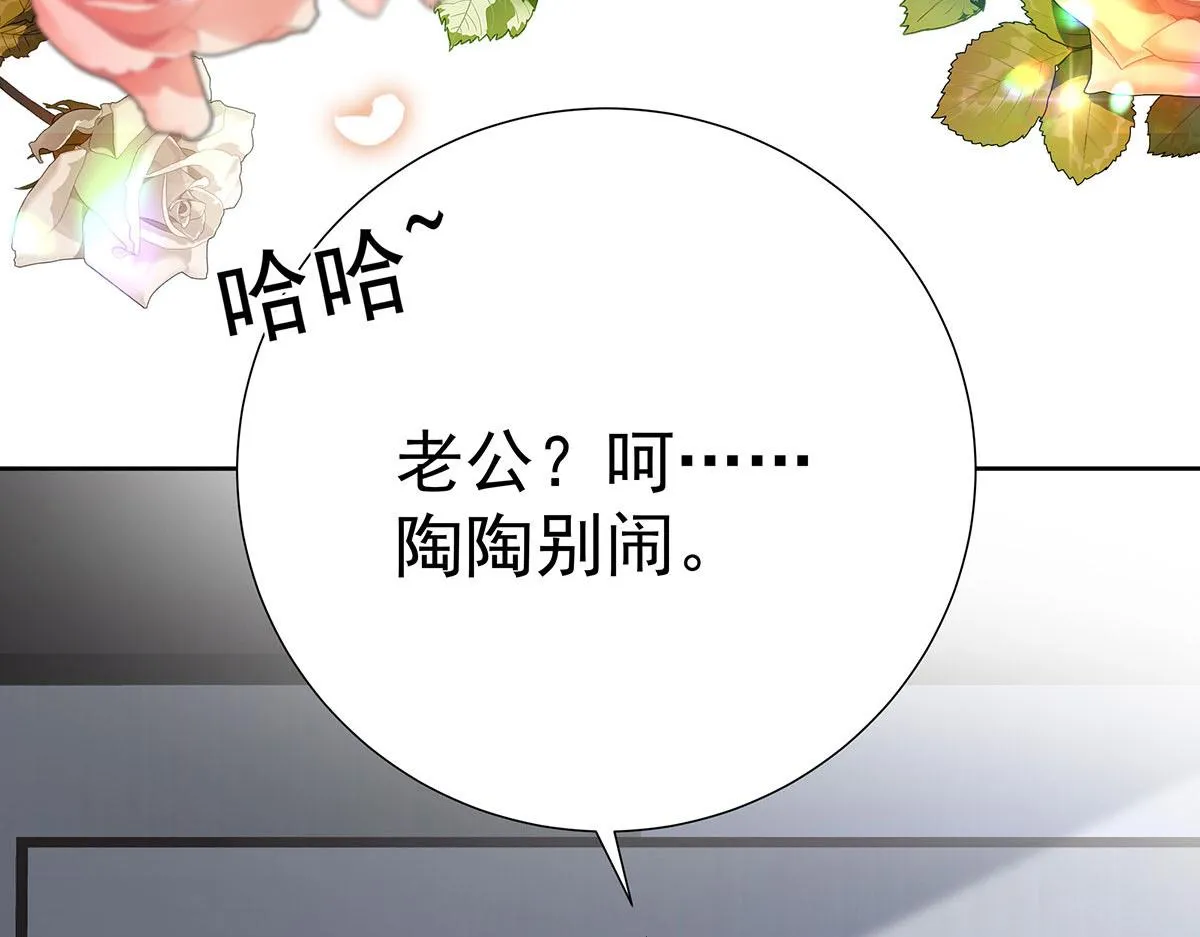第8话 嘿，老公 第71页