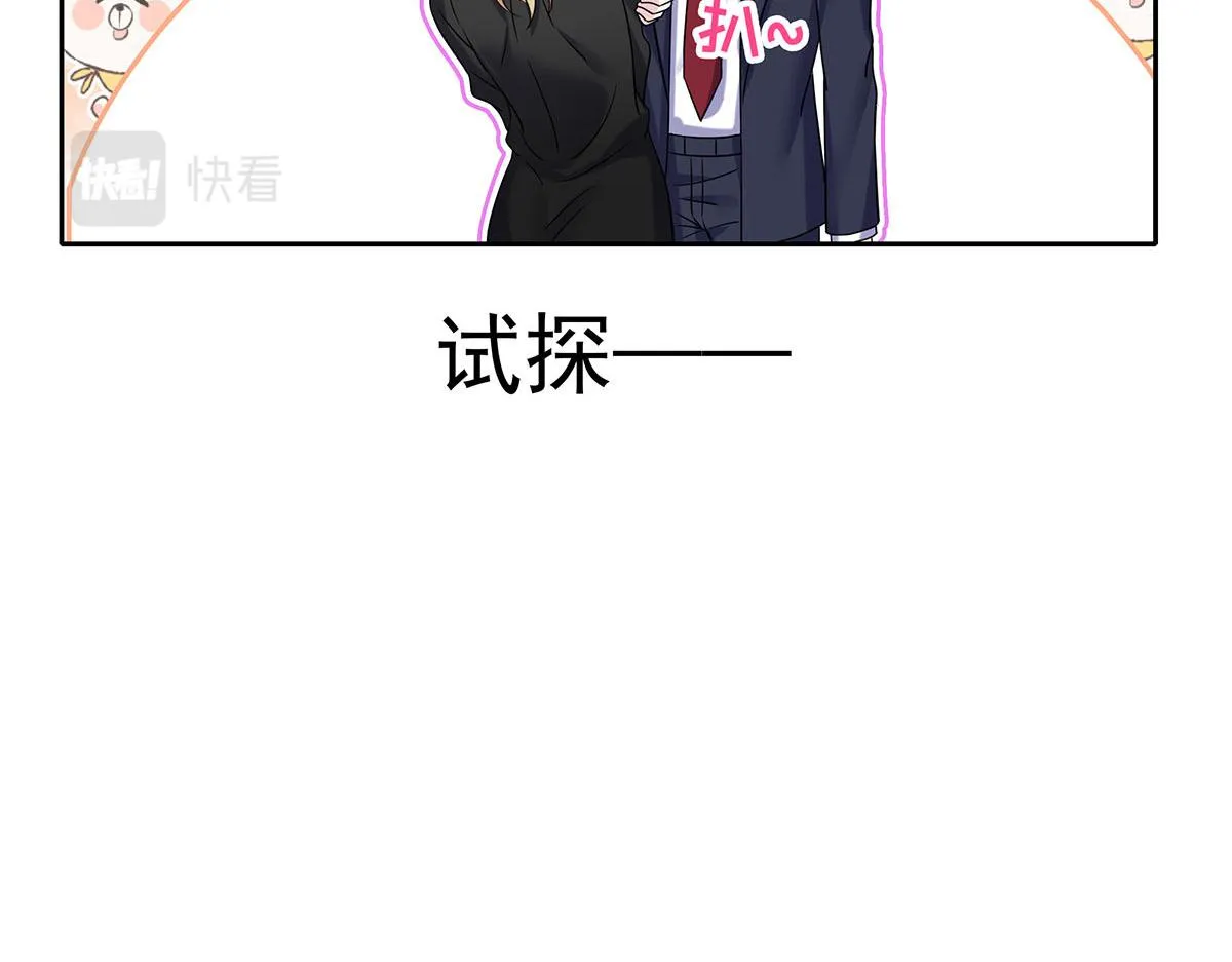第8话 嘿，老公 第76页