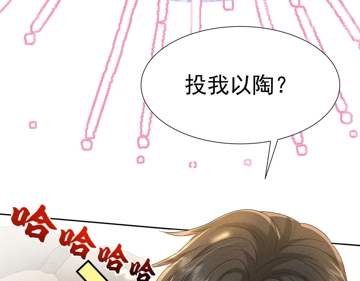 第7话 投我以陶 第85页