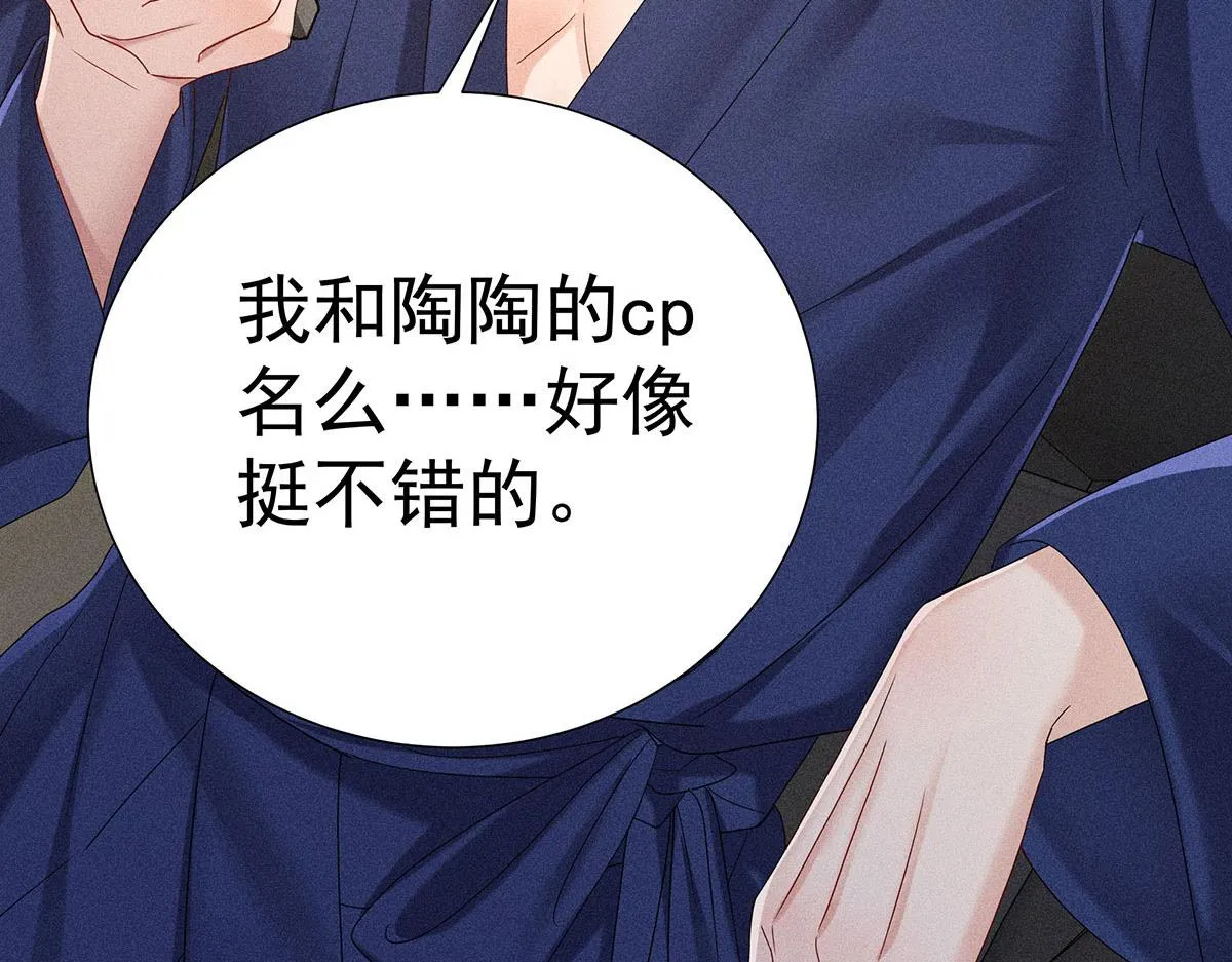 第7话 投我以陶 第87页