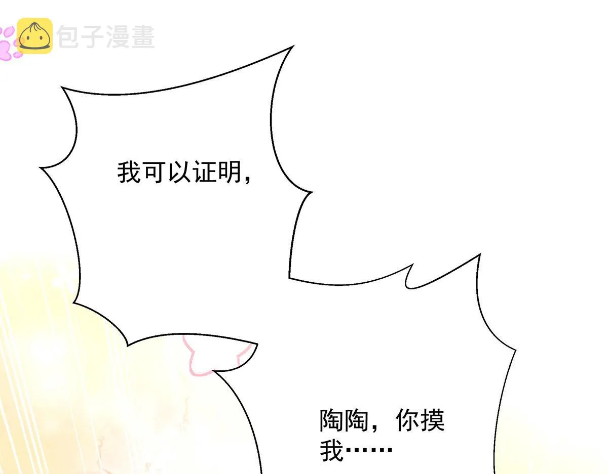 第6话 被偷拍 第11页