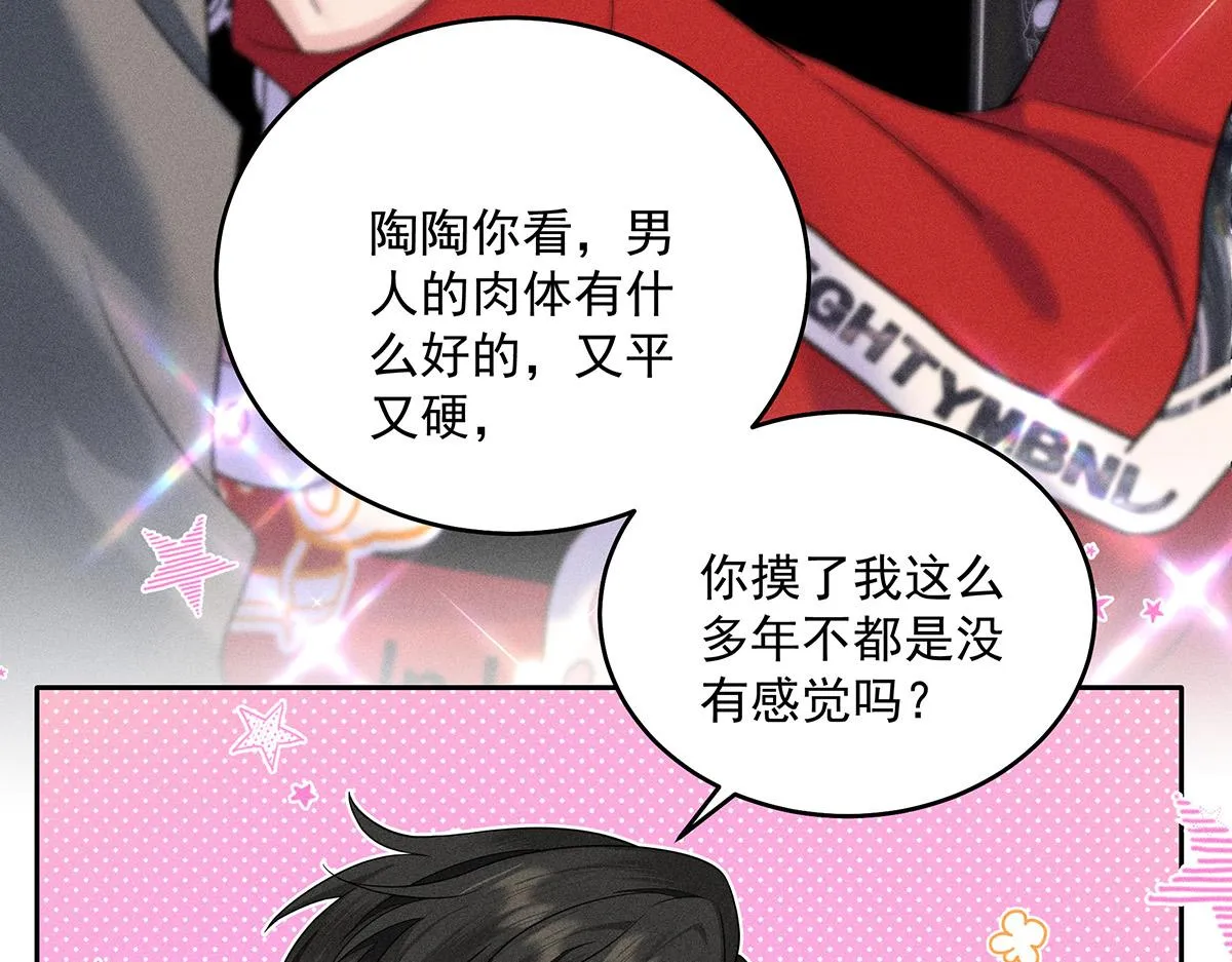 第6话 被偷拍 第23页
