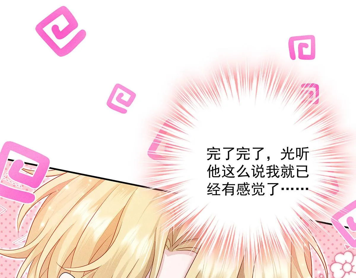 第6话 被偷拍 第32页