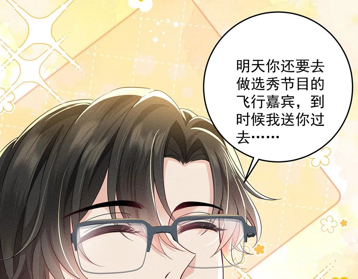 第6话 被偷拍 第43页