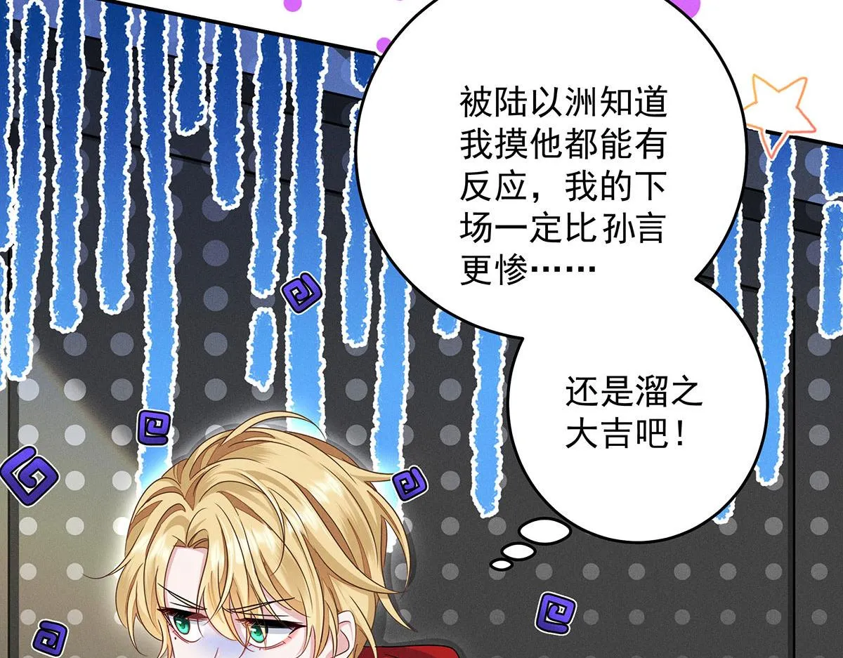 第6话 被偷拍 第50页