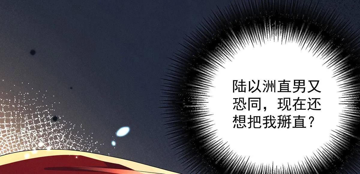 第6话 被偷拍 第58页